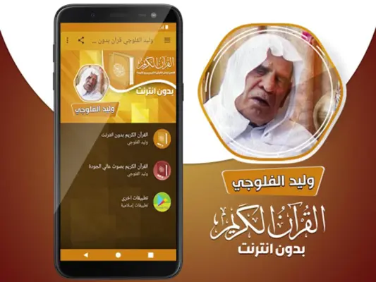 وليد الفلوجي القران الكريم بدو android App screenshot 2