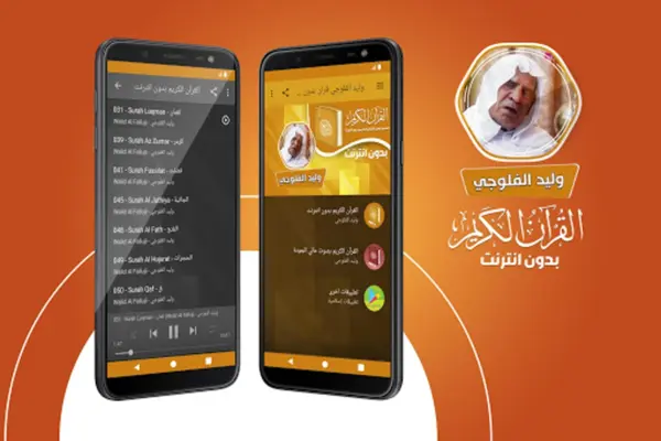 وليد الفلوجي القران الكريم بدو android App screenshot 3